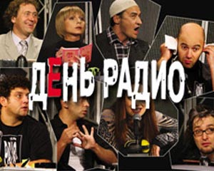 День радио