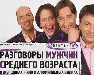 Разговоры мужчин среднего возраста